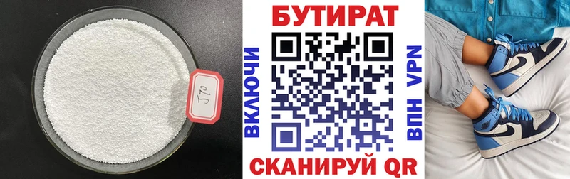 БУТИРАТ бутандиол  hydra как зайти  Фёдоровский 
